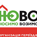 Мувінгова компанія НОВО-мувінг