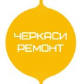 Сервисный центр Черкассы Ремонт