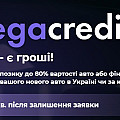 Mega Credit