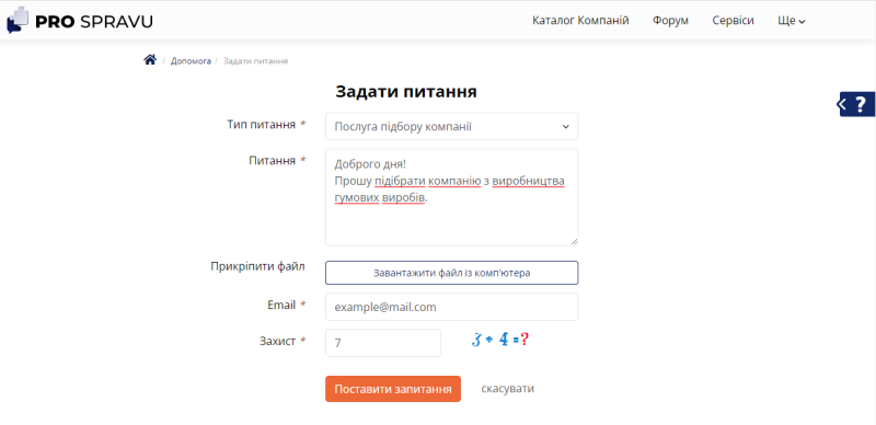 Якщо ви хочете знайти виконавця або партнера самостійно, можете скористатися рядком пошуку. Пошук здійснюється за критеріями:&nbsp;&nbsp;
ключові слова&nbsp;

назва компанії;&nbsp;

ЄДРПОУ;&nbsp;

навички.&nbsp;
Також ви можете скористатися професійним підбором компанії, натиснувши кнопку&nbsp;«Підібрати компанію». Щоб наша команда Вам підібрала компанію заповніть форму запропонованою інформацією. Після цього наші фахівці із задоволенням в короткий час підберуть Вам найкращу компанію!&nbsp; &nbsp;
&nbsp;
Для вашої зручності ми додали фільтри за спеціальностями, використовуйте їх для зменшення кола пошуку.