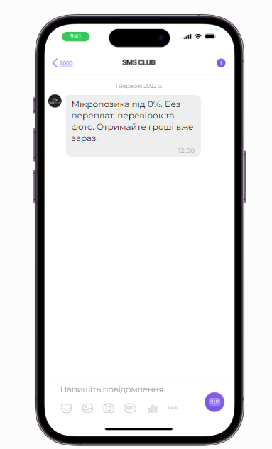СМС-розсилка мікрофінансової організації зображення 2