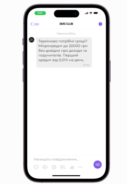 СМС-розсилка мікрофінансової організації зображення 1