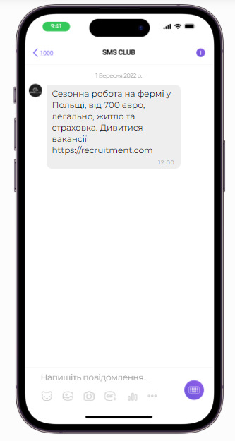 СМС-розсилка рекрутингового агентства зображення 1