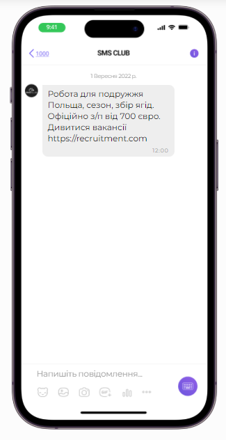 СМС-розсилка рекрутингового агентства зображення 2