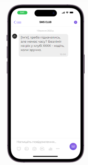 СМС-розсилка для фітнес-клубу зображення 2