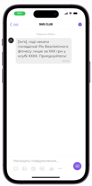 СМС-розсилка для фітнес-клубу зображення 1