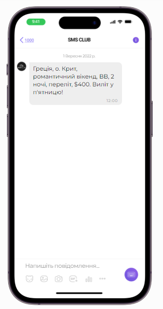 СМС-розсилка для туристичної агенції изображение 3
