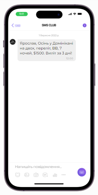 СМС-розсилка для туристичної агенції изображение 2