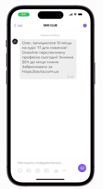 СМС-розсилка для освітньої платформи изображение 2