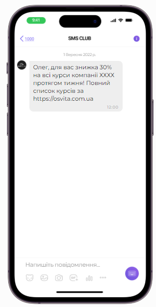 СМС-розсилка для освітньої платформи изображение 1