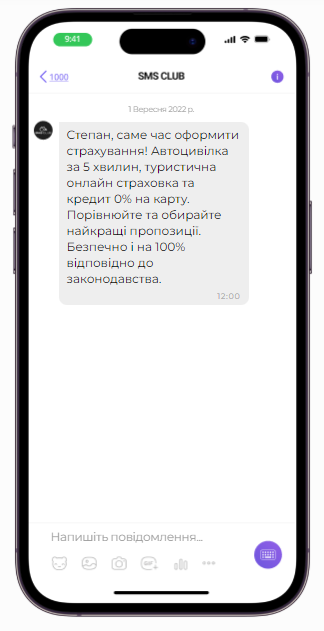 СМС-розсилка сервісу онлайн страхування зображення 2