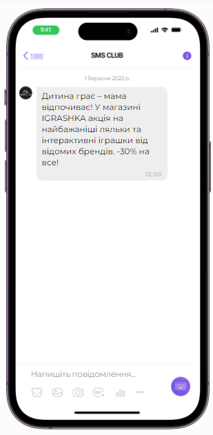 Viber-розсилка для дитячого магазину зображення 1