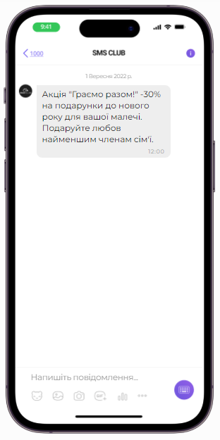 Viber-розсилка для дитячого магазину изображение 2