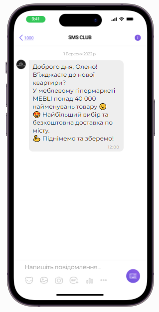 Viber-розсилка гіпермаркету меблів зображення 1