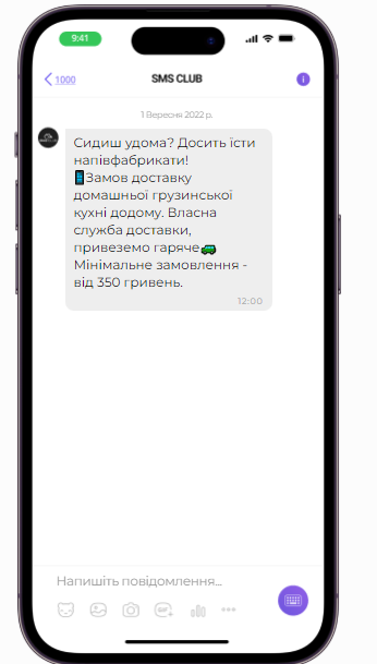 Viber-розсилка для ресторану зображення 1