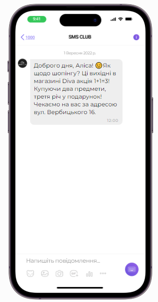 Viber-розсилка брендового аутлета изображение 2