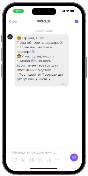 Viber-розсилка брендового аутлета зображення 1