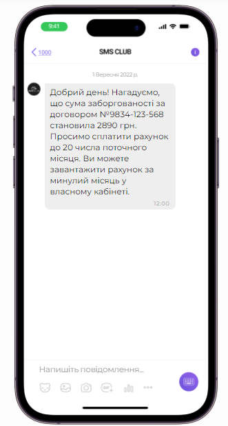 Viber-розсилка для комунальної служби изображение 1