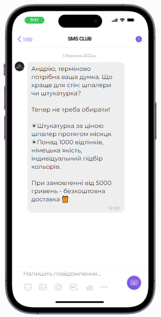 Viber розсилка для магазину будівельних матеріалів зображення 2