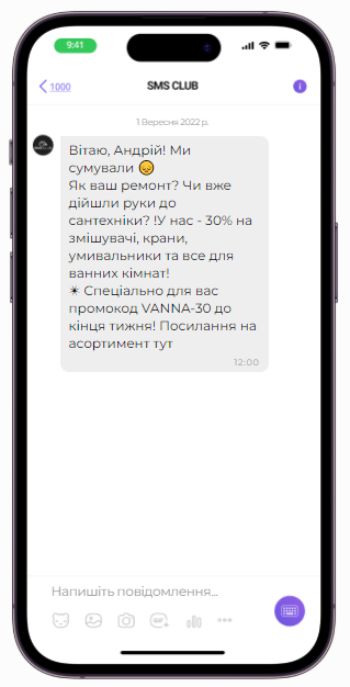 Viber розсилка для магазину будівельних матеріалів изображение 1