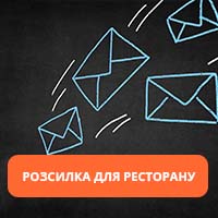 Viber-розсилка для ресторану